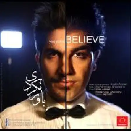 دانلود اهنگ محمد قریشی باور نکردی