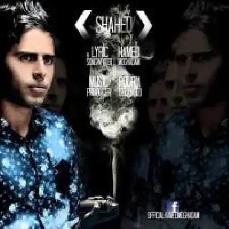 دانلود اهنگ حامد مقدم شهید