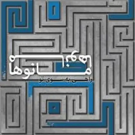 دانلود اهنگ محمد زند وکیلی خواب