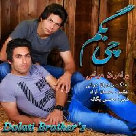 دانلود اهنگ برادران دولتی چی بگم