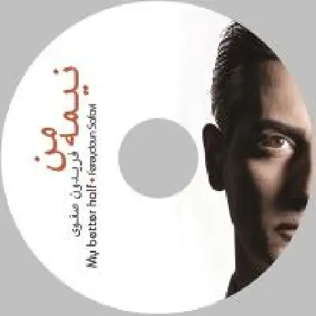 دانلود اهنگ فریدون صفوی زندگی