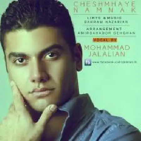 دانلود اهنگ محمد جلالیان چشمهای نمناک