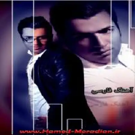 دانلود اهنگ حامد مرادیان خدایا