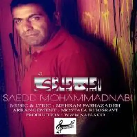 دانلود اهنگ سعید محمدنبی این بازی