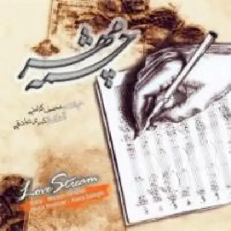 دانلود آلبوم چشمه مهر از خوانندگان مشترک