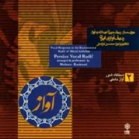 دانلود اهنگ محسن کرامتی دو بیتی