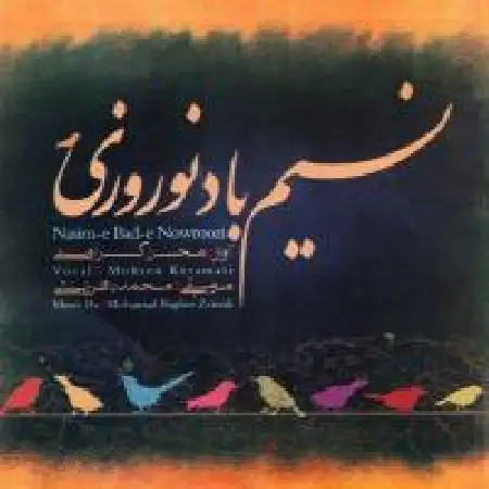 دانلود اهنگ محسن کرامتی نسیم باد نوروزی