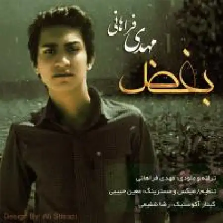 دانلود اهنگ مهدی فراهانی بغض