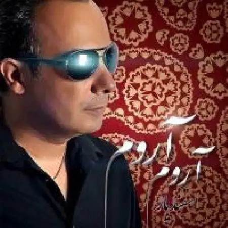 دانلود اهنگ اسفندیار آروم آروم