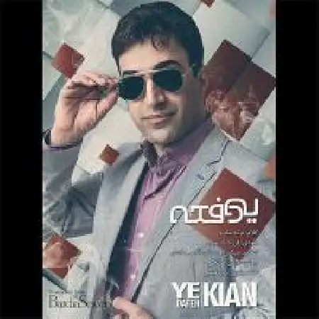 دانلود اهنگ کیان یه دفعه