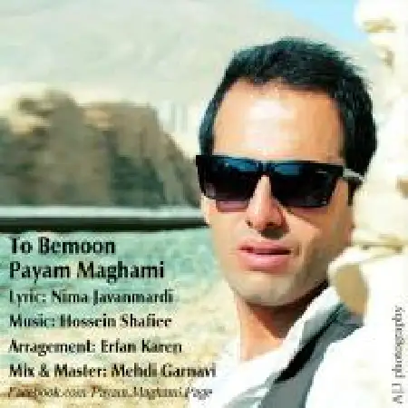 دانلود اهنگ پیام مقامی تو بمون