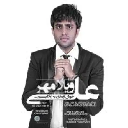 دانلود اهنگ علی ویلا مهر خوش اومدی به زندگیم
