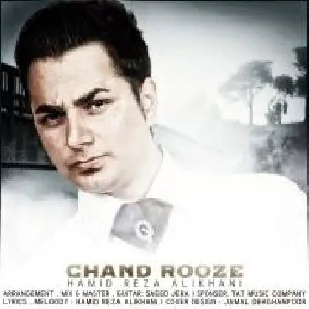 دانلود اهنگ حمید رضا علیخانی چند روز