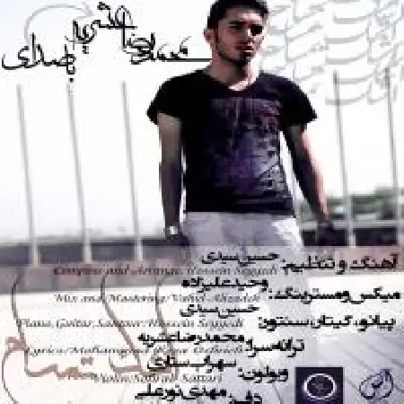 دانلود اهنگ محمد رضا عشریه اشک تمساح