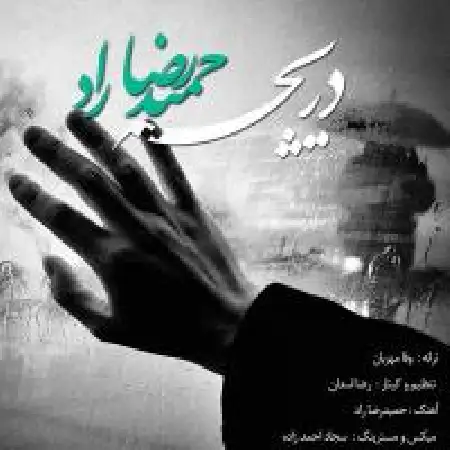 دانلود آلبوم آهنگ تکی از حمیدرضا راد