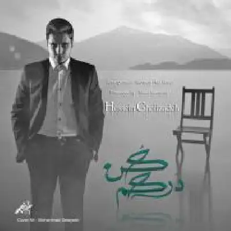 دانلود اهنگ حسین قلی زاده درکم کن