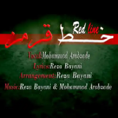 دانلود اهنگ محمد عرب زاده خط قرمز
