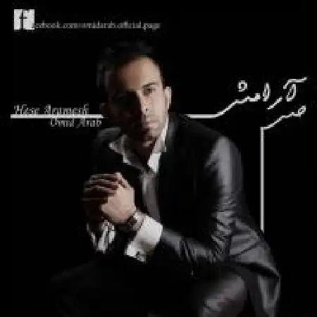 دانلود اهنگ امید عرب حس آرامش