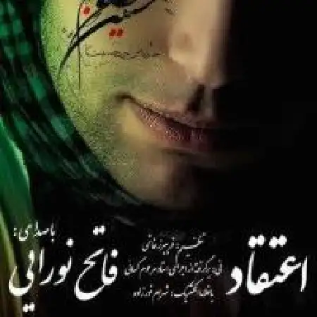 دانلود اهنگ فاتح نورایی اعتقاد