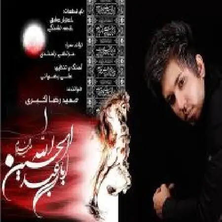 دانلود اهنگ حمیدرضا اکبری قصه تشنگی