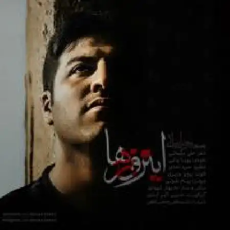 دانلود اهنگ پویا بیاتی این روزها