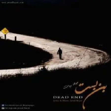 دانلود اهنگ جواد بیات بن بست