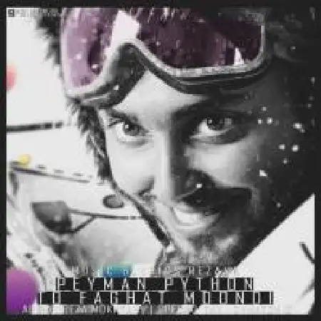 دانلود اهنگ پیمان پیتون تو فقط موندی