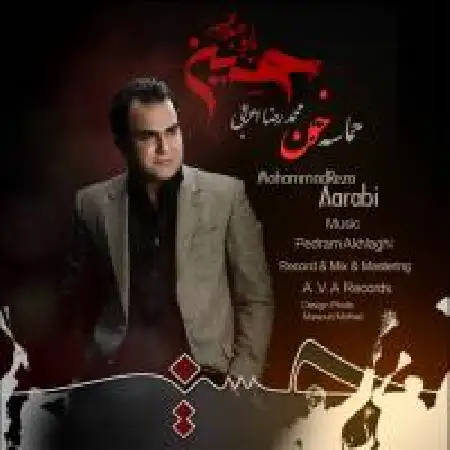 دانلود اهنگ محمدرضا اعرابی حماسه خون