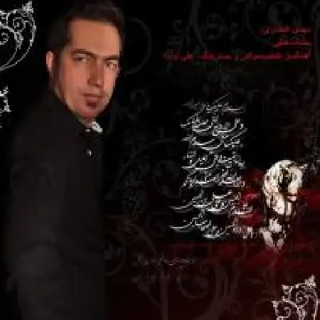 دانلود اهنگ مهدی انتظاری مشک خالی