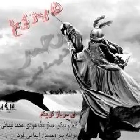 دانلود اهنگ حامد پرند منجی