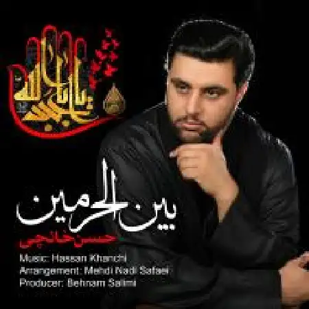 دانلود اهنگ حسن خانچی عباس