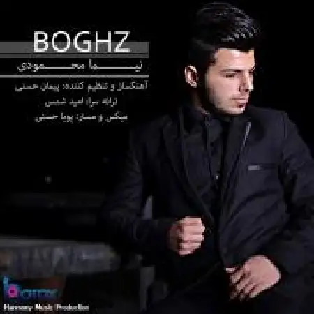 دانلود اهنگ نیما محمودی بغض