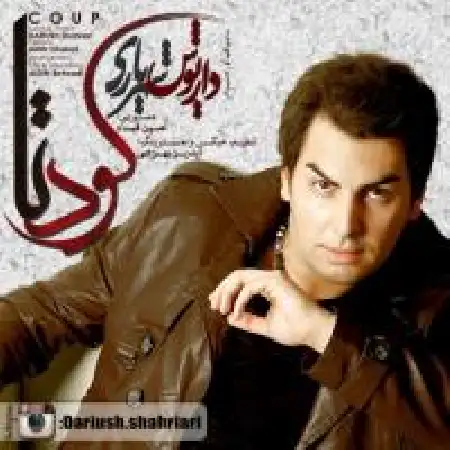 دانلود اهنگ داریوش شهریاری کودتا