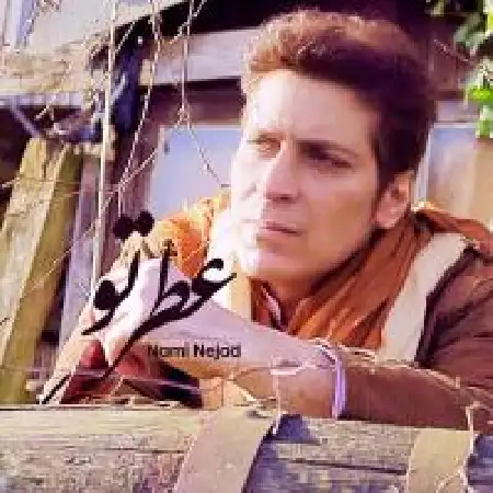 دانلود اهنگ نامی نژاد عطر تو