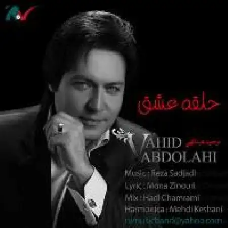 دانلود اهنگ وحید عبدالهی حلقه ی عشق