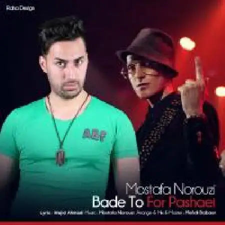 دانلود اهنگ مصطفی نوروزی بعد تو