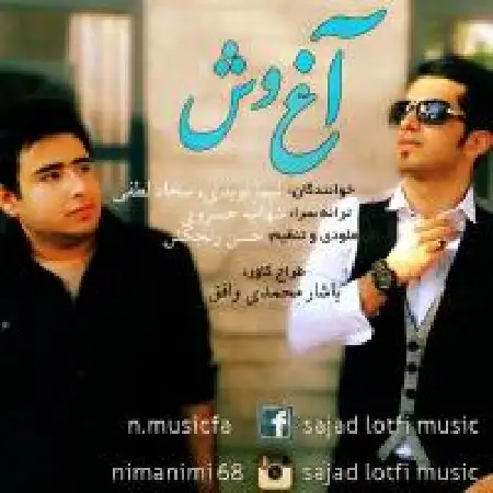 دانلود اهنگ سجاد لطفی آغوش