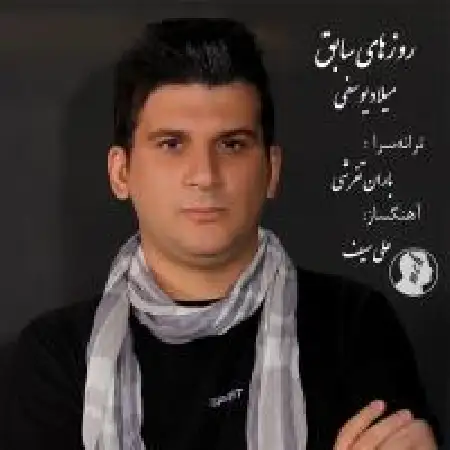 دانلود آلبوم تک اهنگ ها از میلاد یوسفی