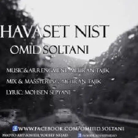 دانلود اهنگ امید سلطانی هواست نیست