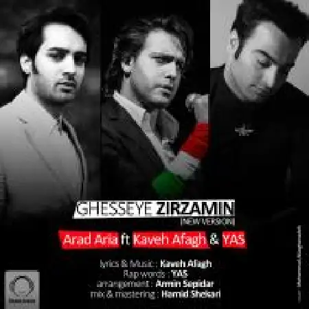 دانلود اهنگ آراد آریا قصه ی زیرزمین با حضور یاس و کاوه آفاق (جدید)