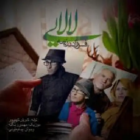 دانلود اهنگ فرزاد دزدمه لالایی