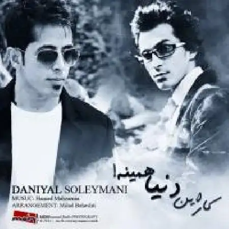 دانلود آلبوم تک اهنگ ها از دانیال سلیمانی