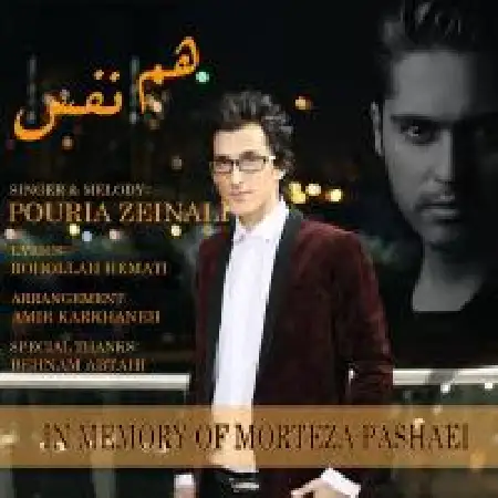 دانلود اهنگ پوریا زینعلی همنفس