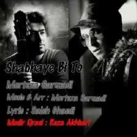 دانلود اهنگ مرتضی سرمدی شب های بی تو