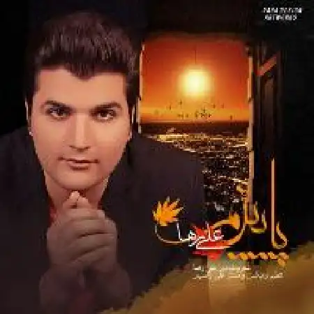 دانلود اهنگ علی رها پاییزم