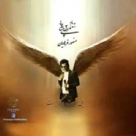 دانلود اهنگ منصور فرهادیان یکی هست دیگه نیست