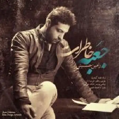 دانلود آلبوم تک اهنگ ها از رامین حسینی