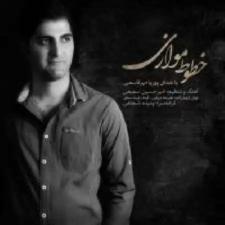 دانلود اهنگ پوریا میرقاسمی خطوط موازی