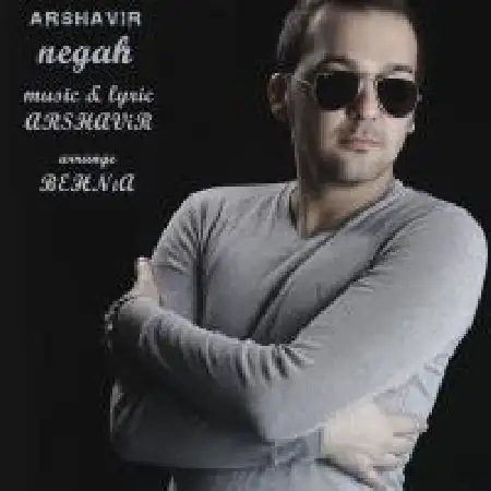 دانلود اهنگ آرشاویر نگاه