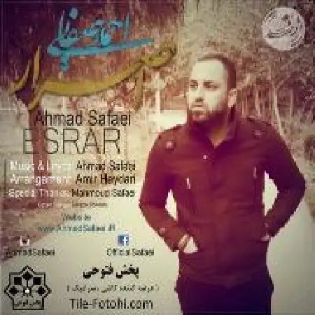دانلود اهنگ احمد صفایی اصرار